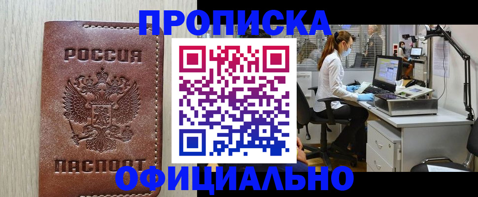 пропишу в квартире в Черемхово