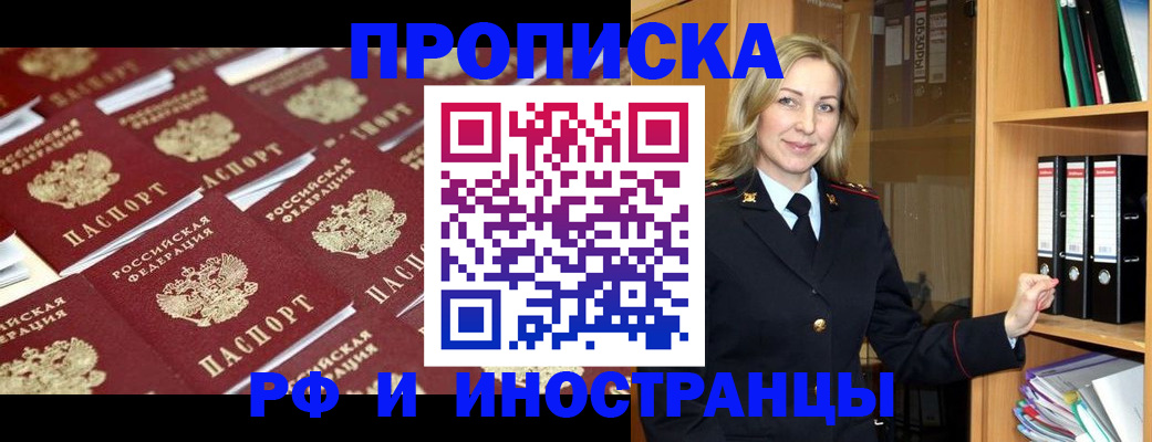 купить прописку в Черемхово