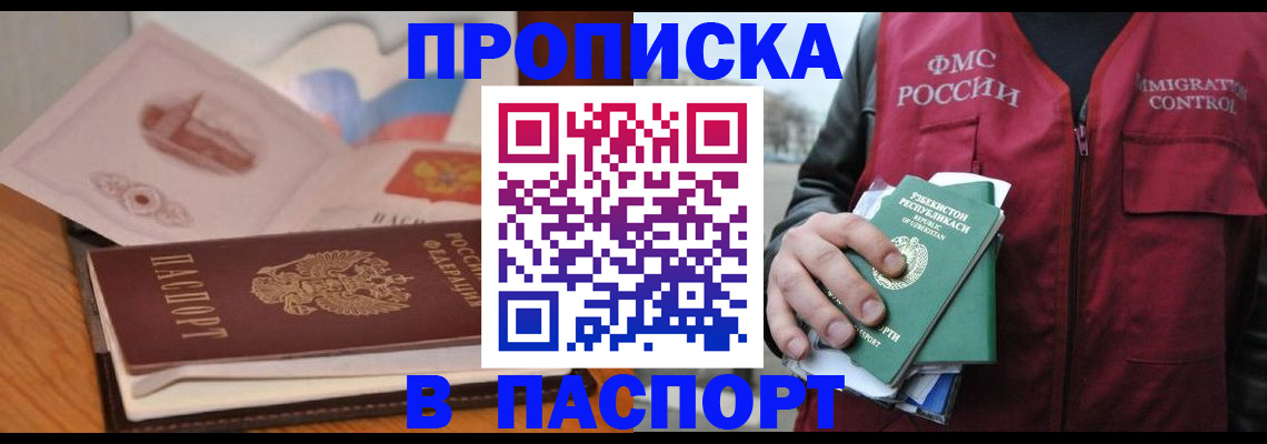 временная регистрация недорого в Черемхово