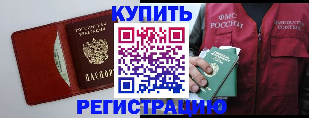 временная прописка в Черемхово