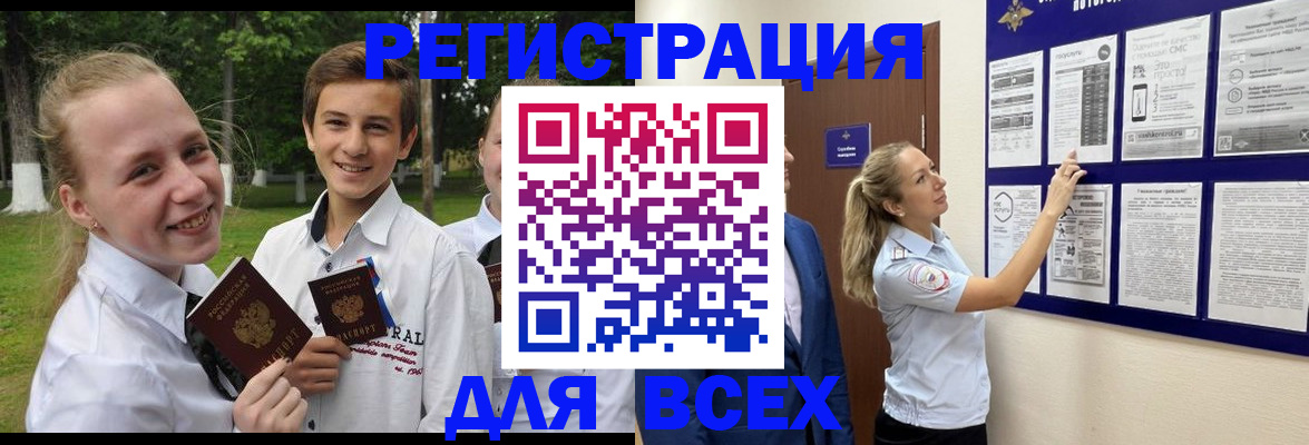 прописка для работы в Черемхово