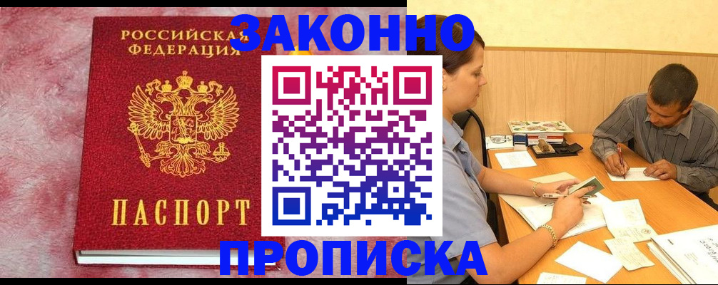 прописка гарантия в Черемхово